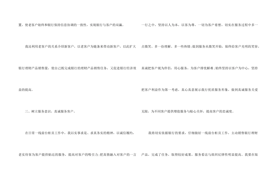 银行责任心工作心得5篇_第2页
