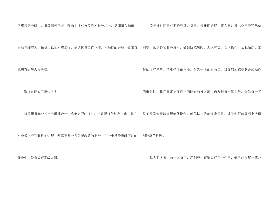 银行责任心工作心得5篇_第3页