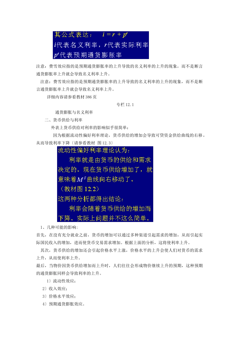 银行货币讲义利率的变动_第3页