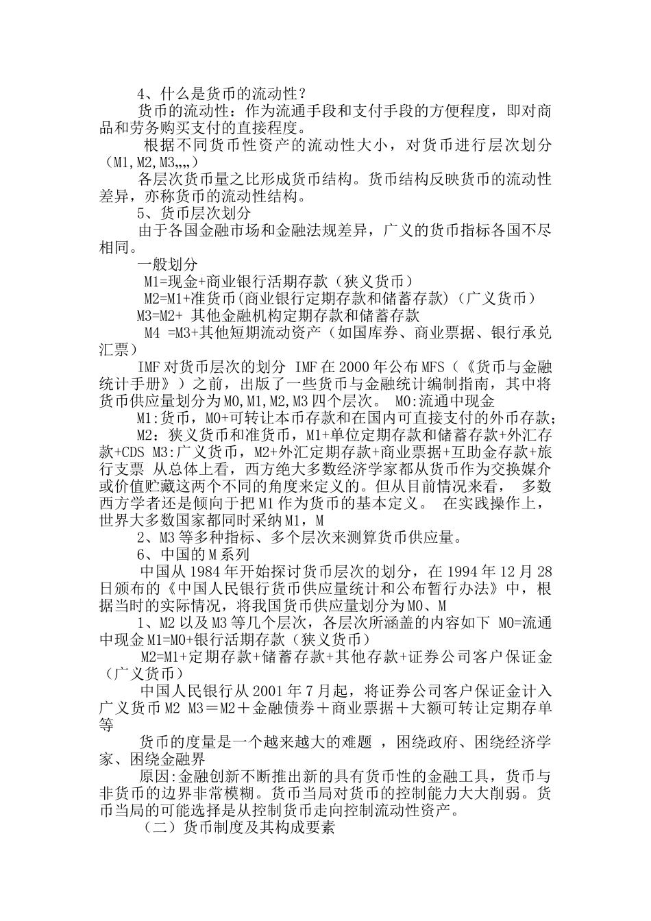 银行货币发行岗工作总结_第2页