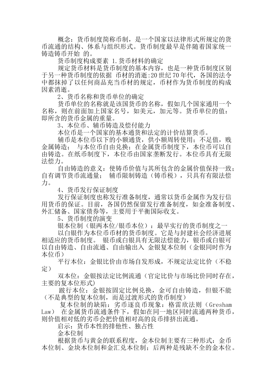 银行货币发行岗工作总结_第3页