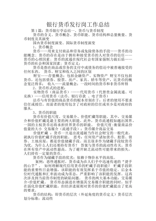 银行货币发行岗工作总结