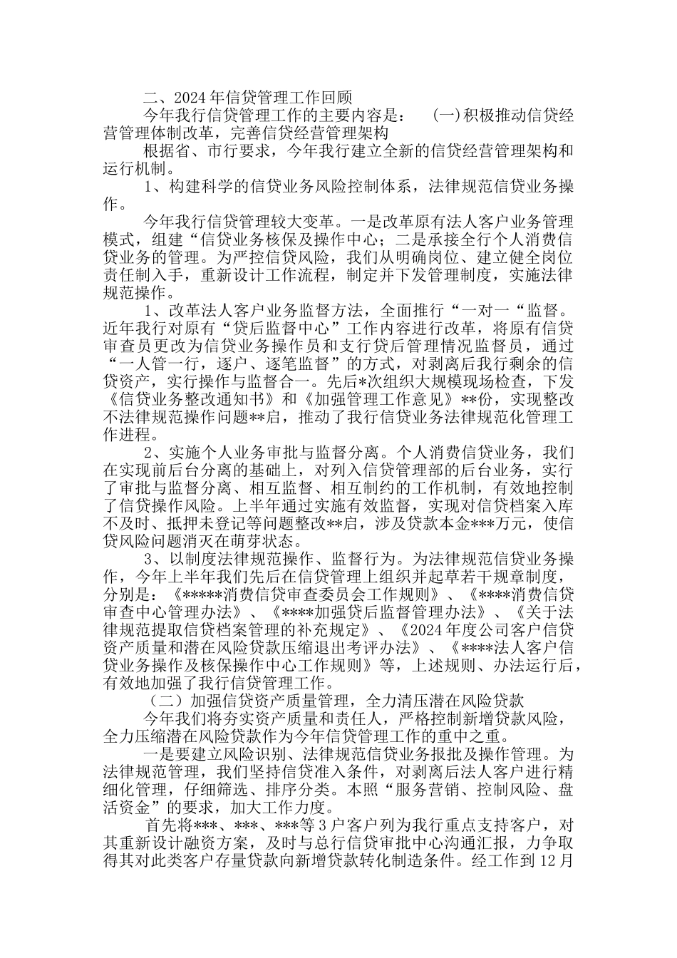 银行贷后管理岗工作总结_第2页