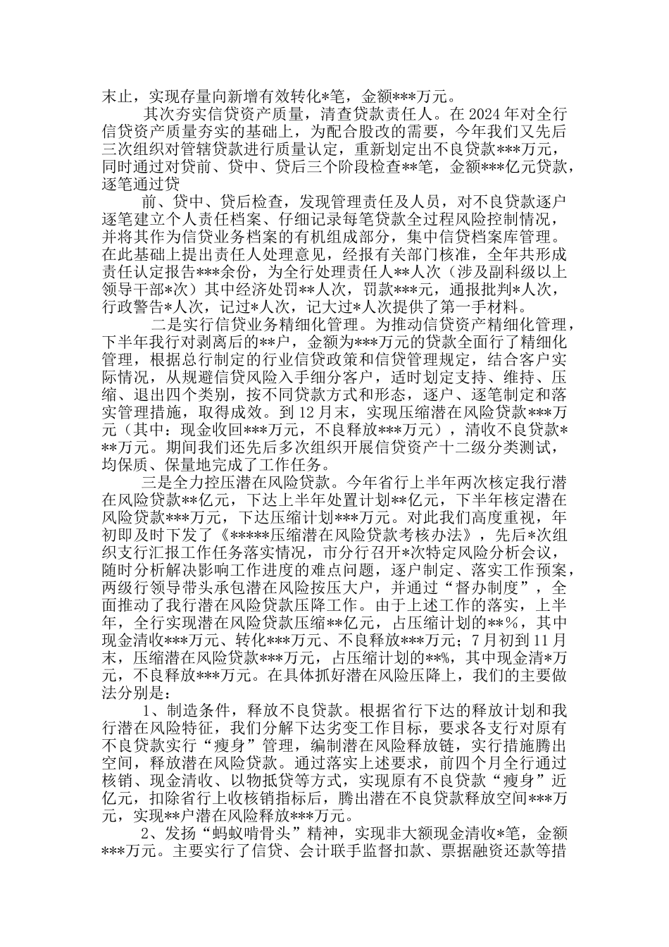 银行贷后管理岗工作总结_第3页