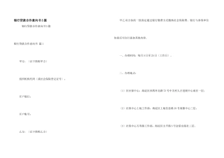 银行贷款合作意向书5篇