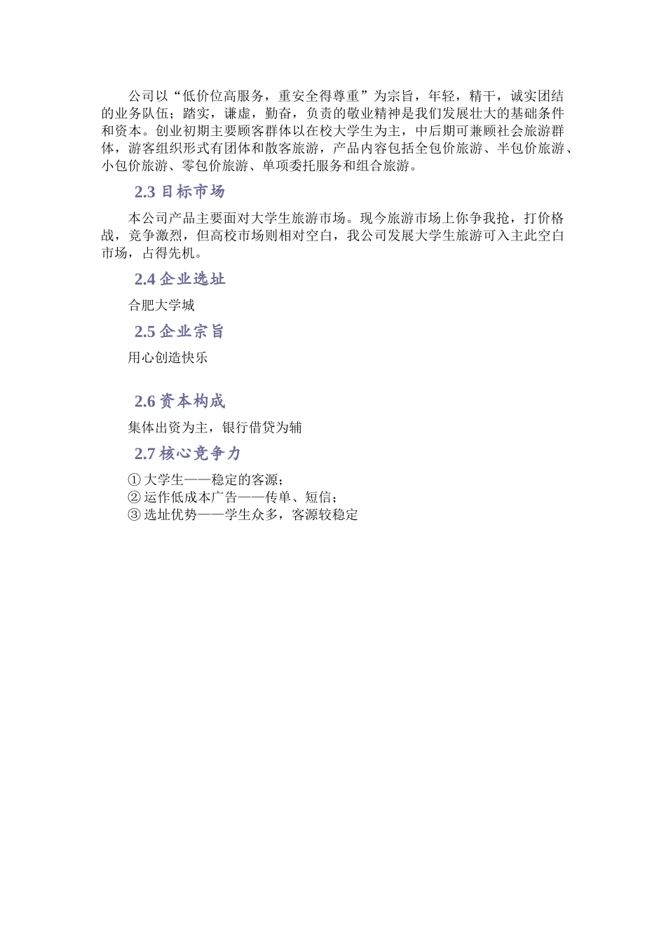 星期八旅行社创业计划书_第3页