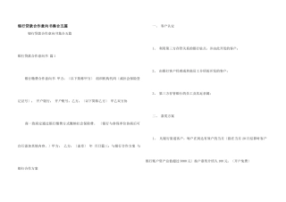 银行贷款合作意向书集合五篇