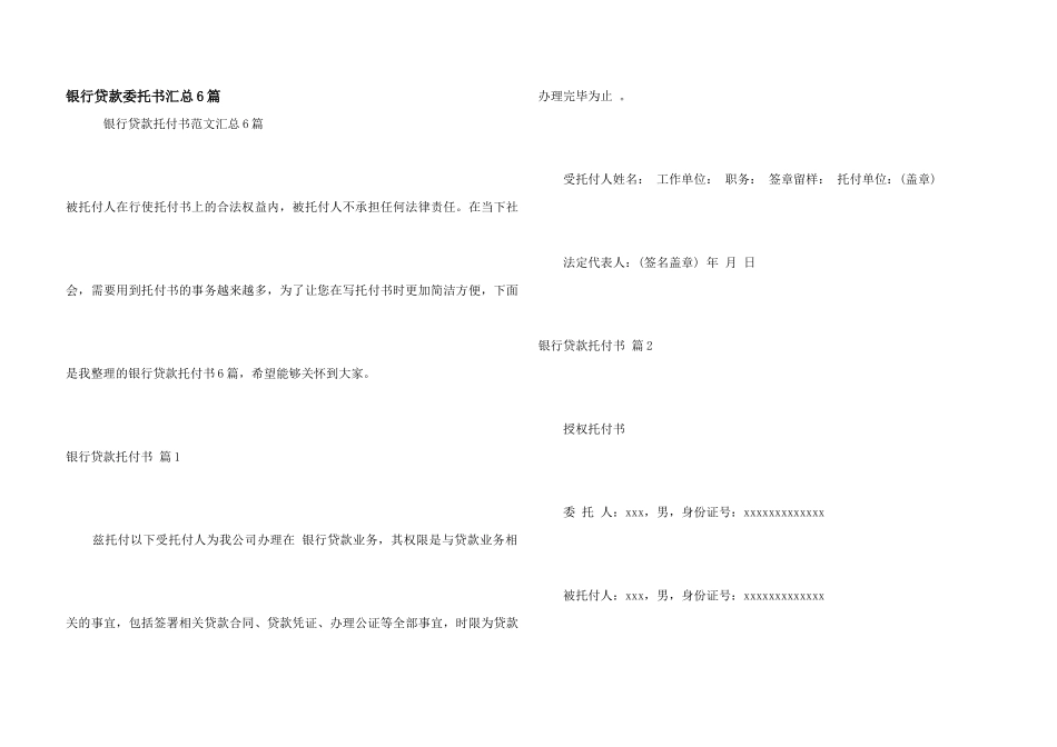 银行贷款委托书汇总6篇_第1页