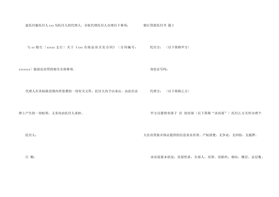 银行贷款委托书汇总6篇_第2页