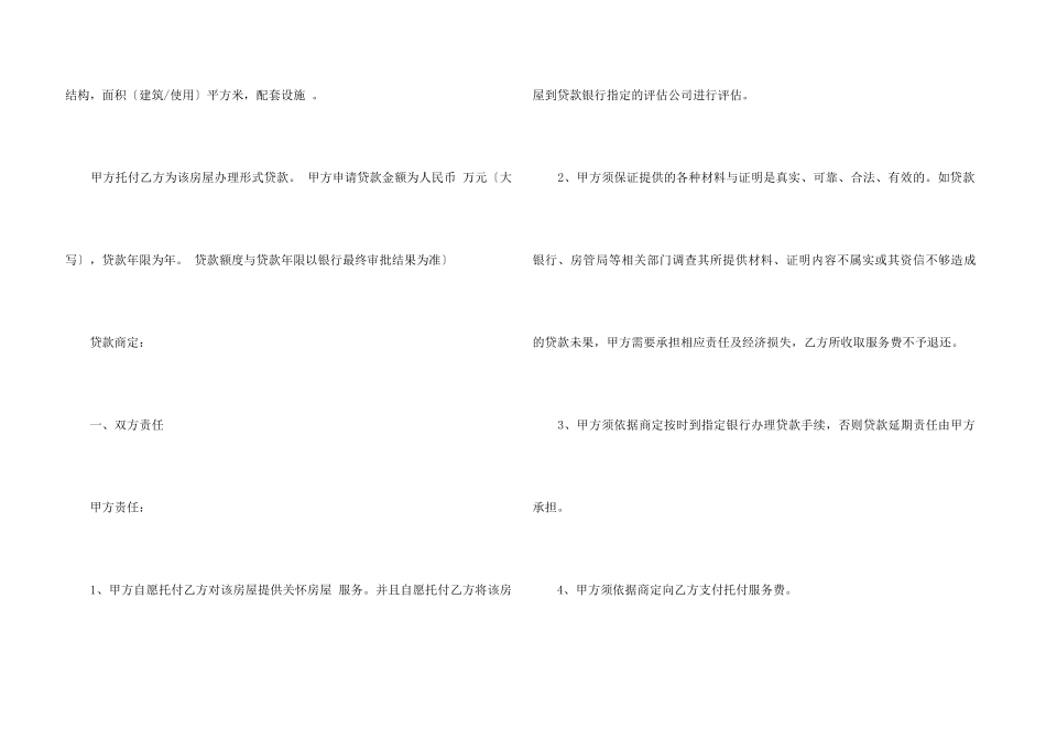 银行贷款委托书汇总6篇_第3页