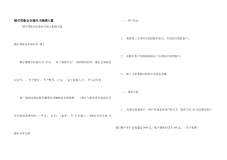 银行贷款合作意向书集锦5篇