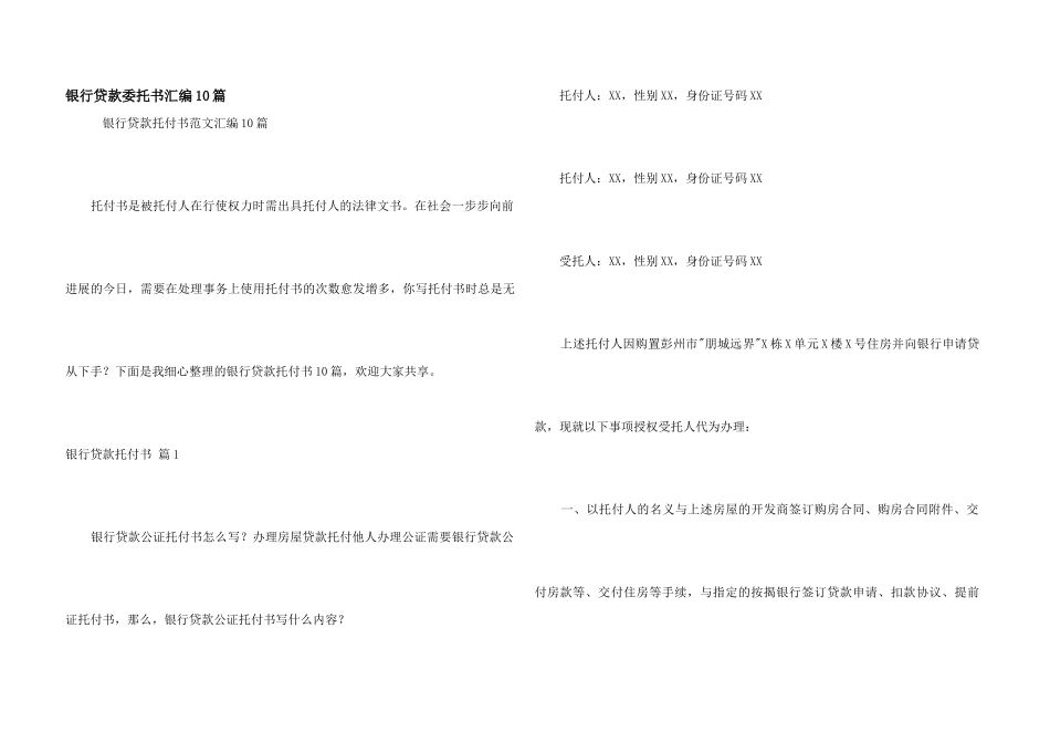 银行贷款委托书汇编10篇_第1页