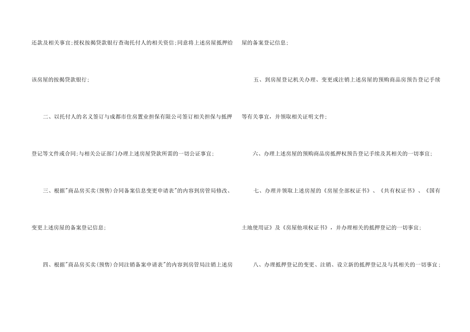 银行贷款委托书汇编10篇_第2页