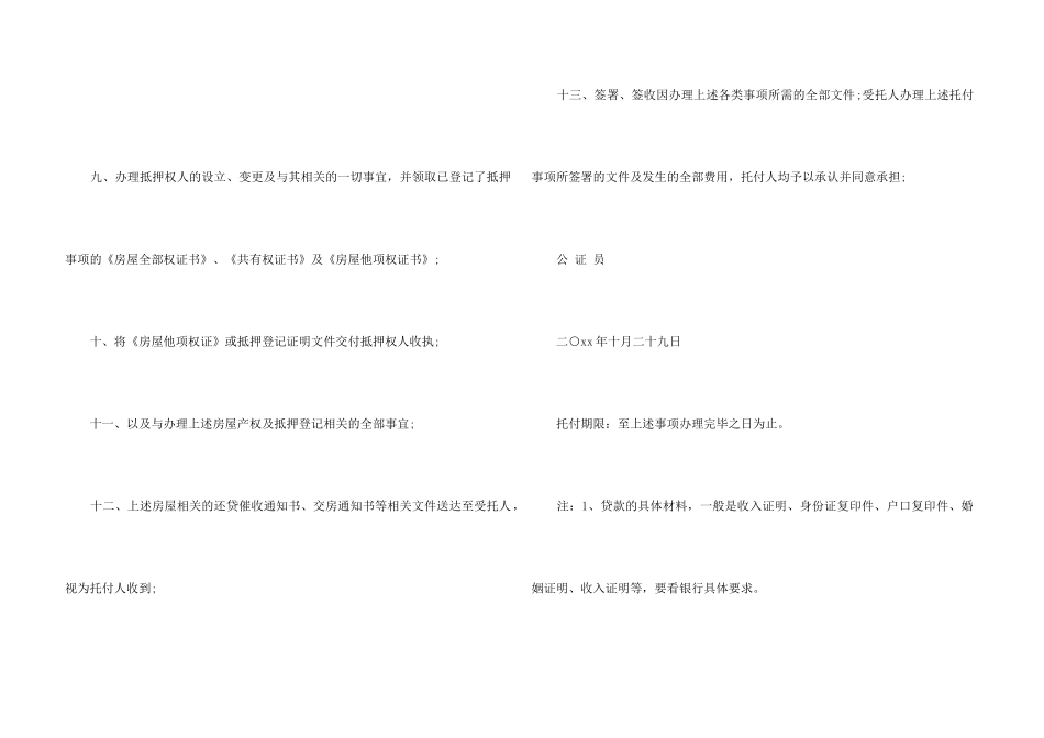 银行贷款委托书汇编10篇_第3页