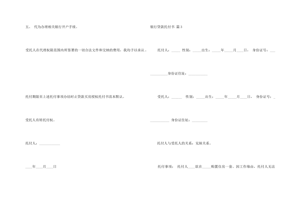 银行贷款委托书锦集5篇_第3页