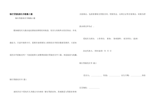银行贷款委托书锦集5篇