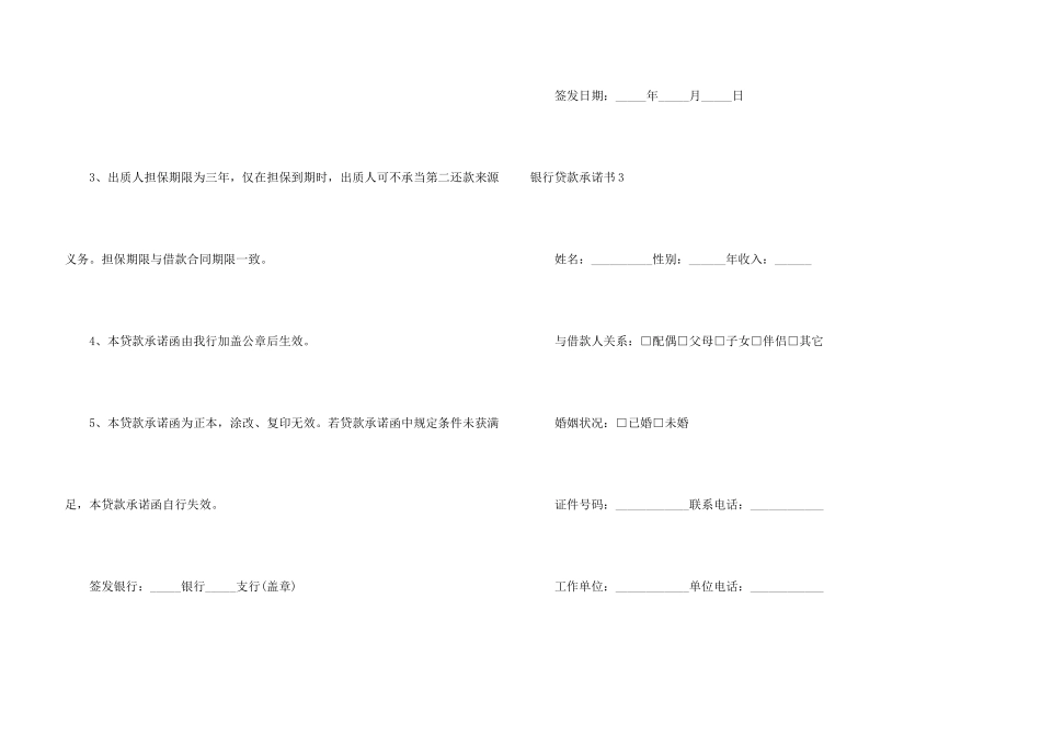 银行贷款承诺书_第3页