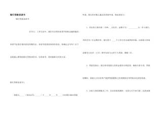 银行贷款承诺书