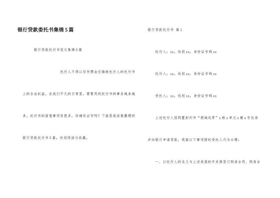 银行贷款委托书集锦5篇_第1页
