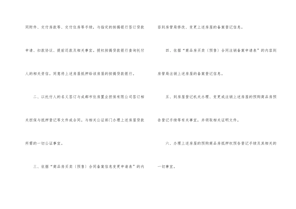 银行贷款委托书集锦5篇_第2页