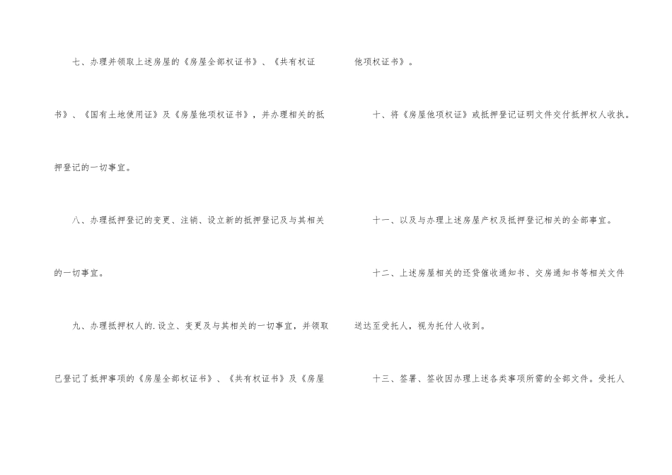 银行贷款委托书集锦5篇_第3页