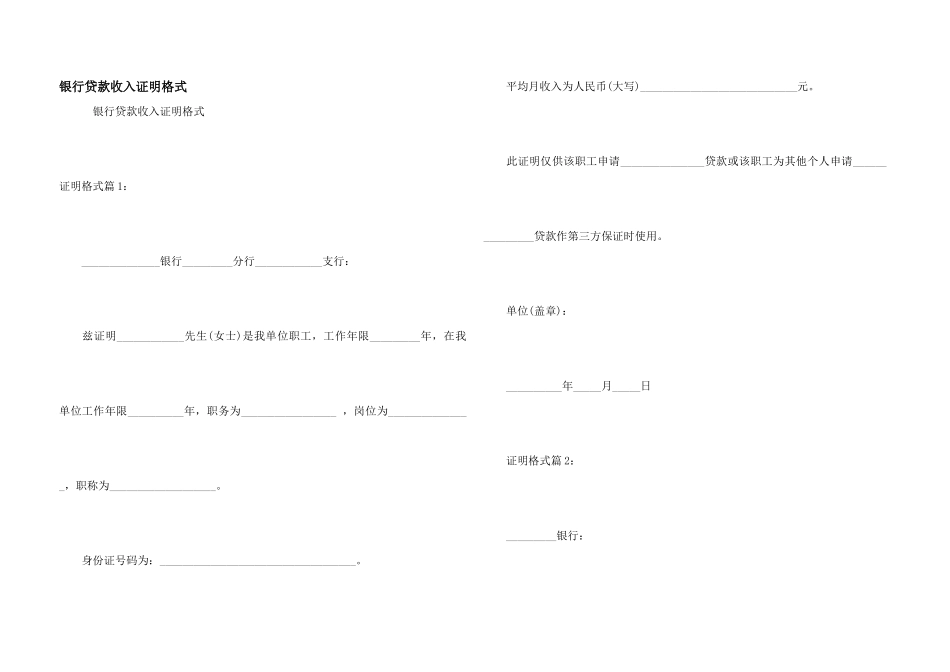 银行贷款收入证明格式_第1页