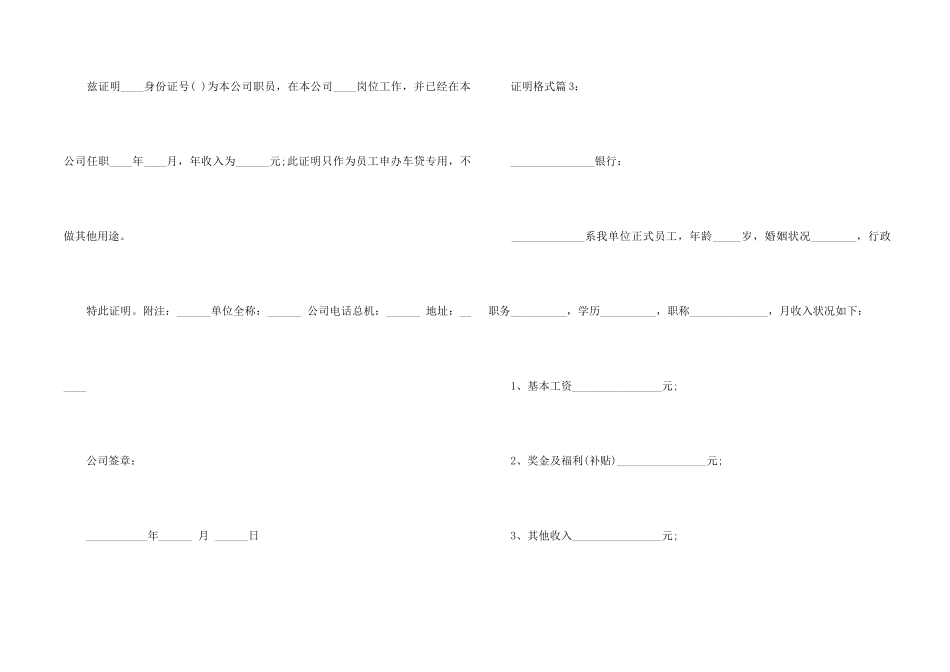 银行贷款收入证明格式_第2页