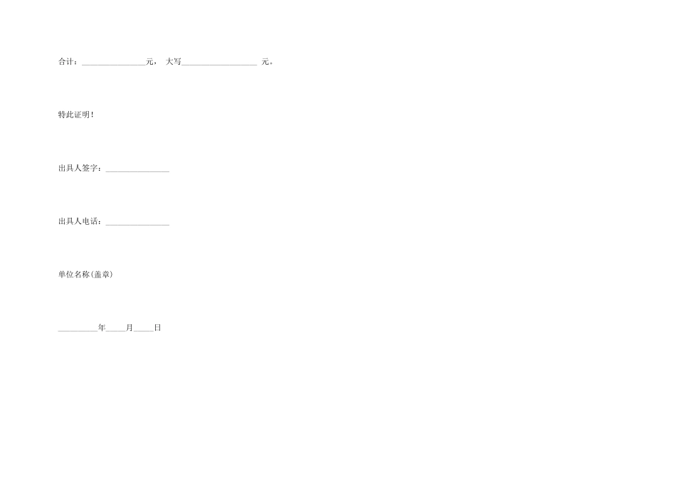 银行贷款收入证明格式_第3页