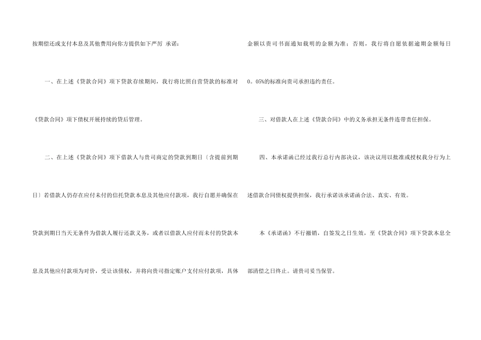 银行贷款承诺书三篇_第2页