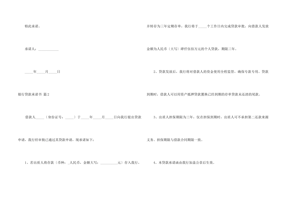 银行贷款承诺书三篇_第3页