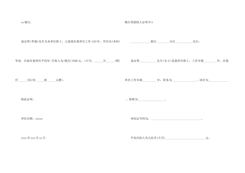 银行贷款收入证明书7篇_第3页