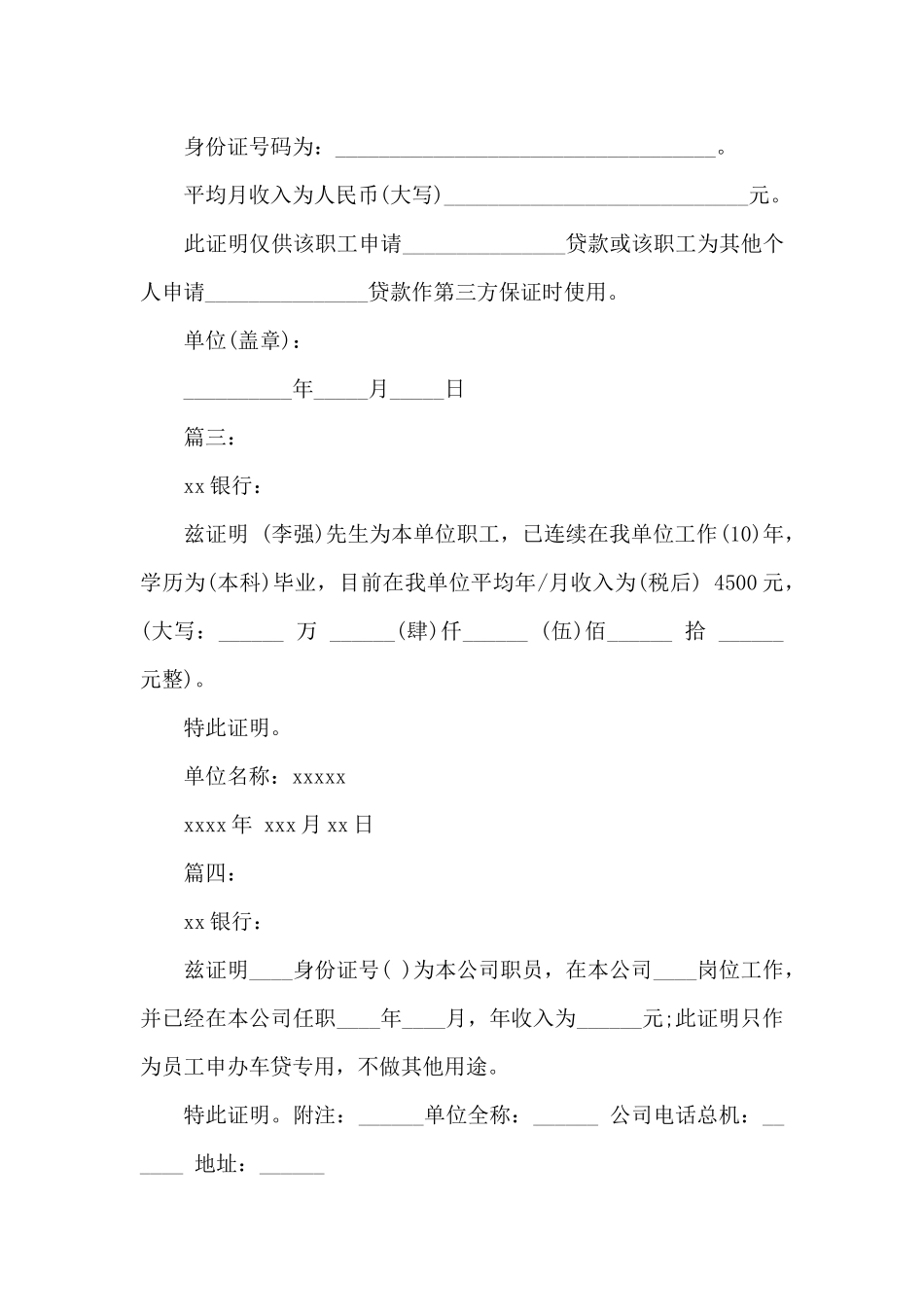 银行贷款收入证明书模板大全_第2页