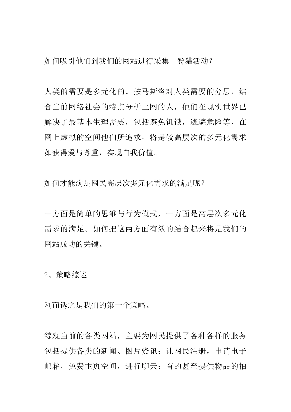 行业网站商业计划书_第2页