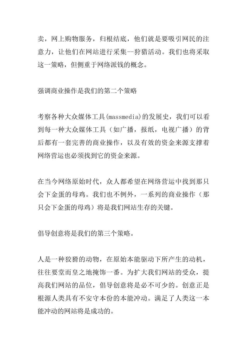 行业网站商业计划书_第3页