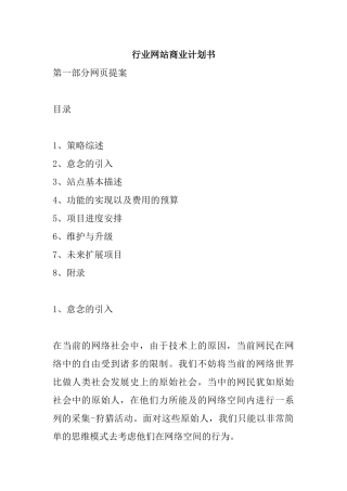 行业网站商业计划书