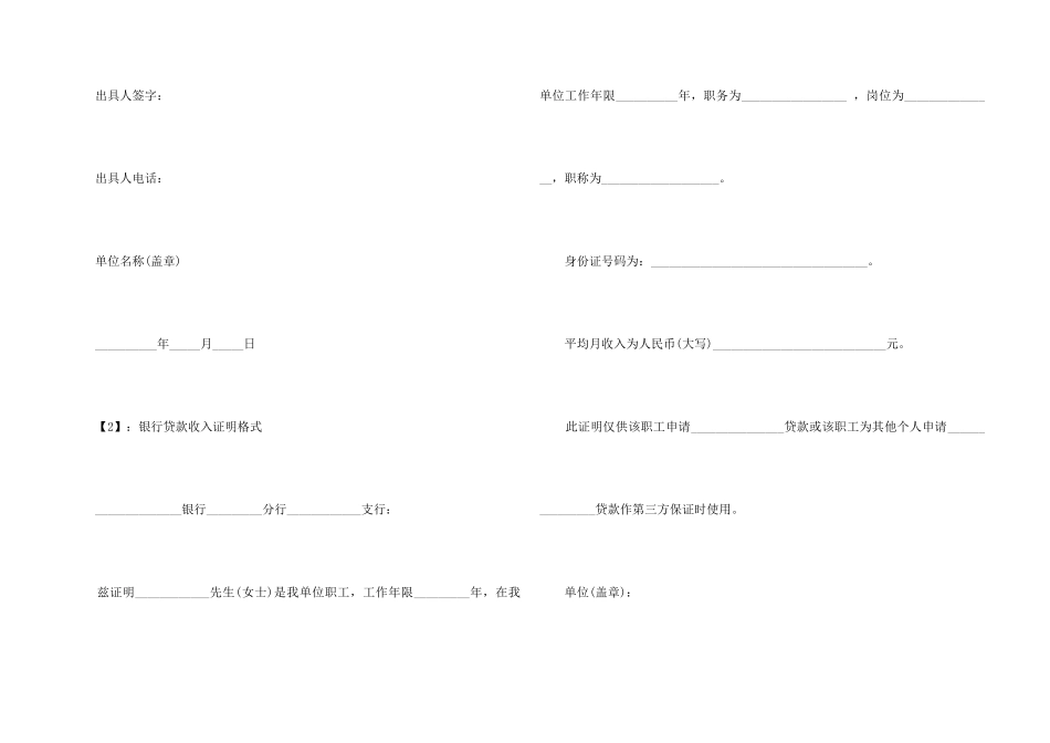 银行贷款收入证明格式-收入证明_第2页