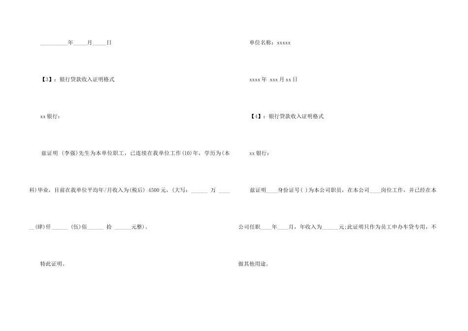 银行贷款收入证明格式-收入证明_第3页