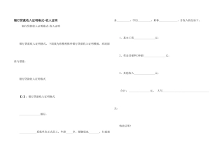 银行贷款收入证明格式-收入证明
