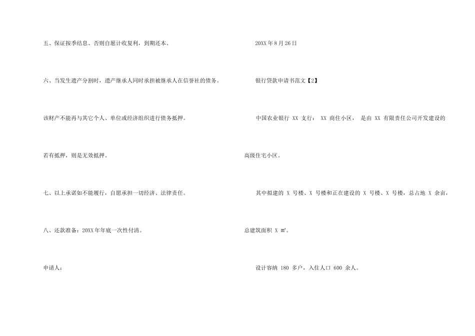 银行贷款申请书模板_第2页