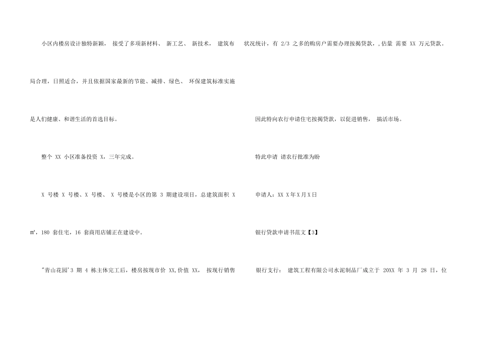 银行贷款申请书模板_第3页