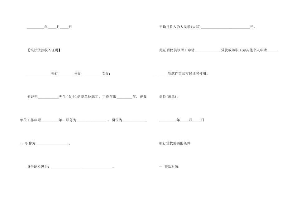 银行贷款收入证明范例_第2页