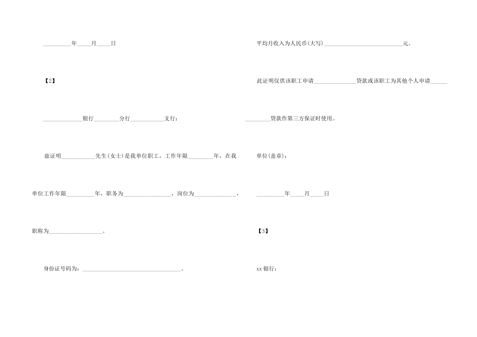银行贷款收入证明范本_第2页