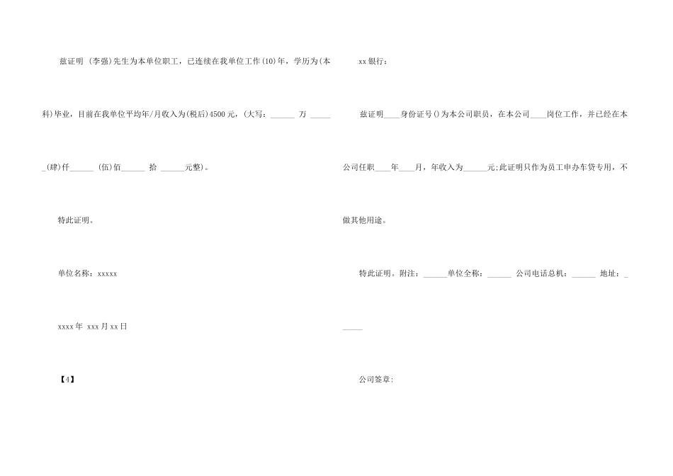 银行贷款收入证明范本_第3页