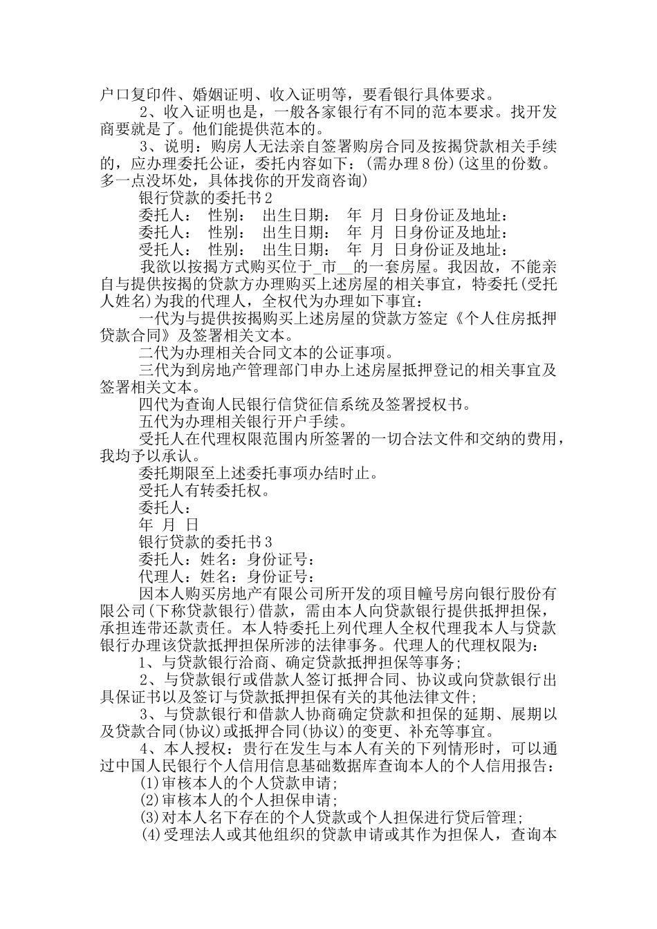 银行贷款的委托书_第2页