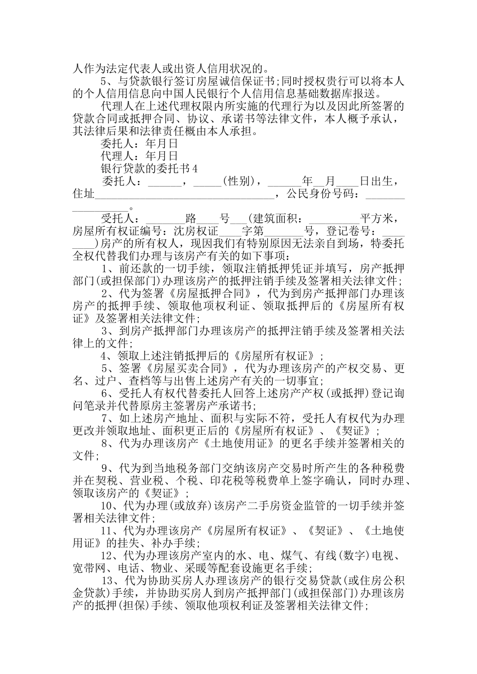 银行贷款的委托书_第3页