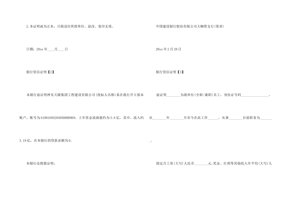 银行资信证明样本_第2页
