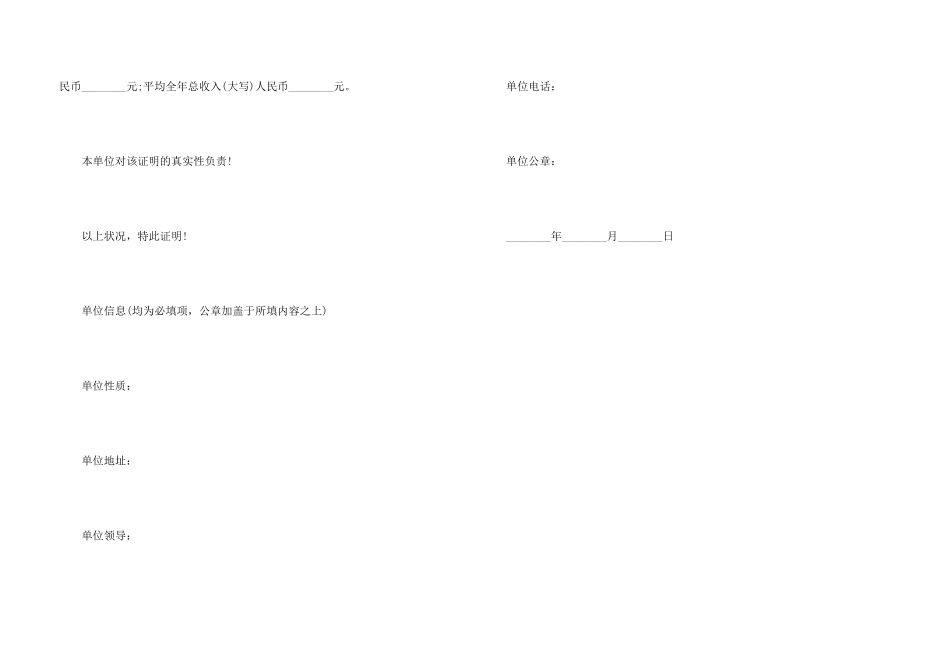 银行资信证明样本_第3页