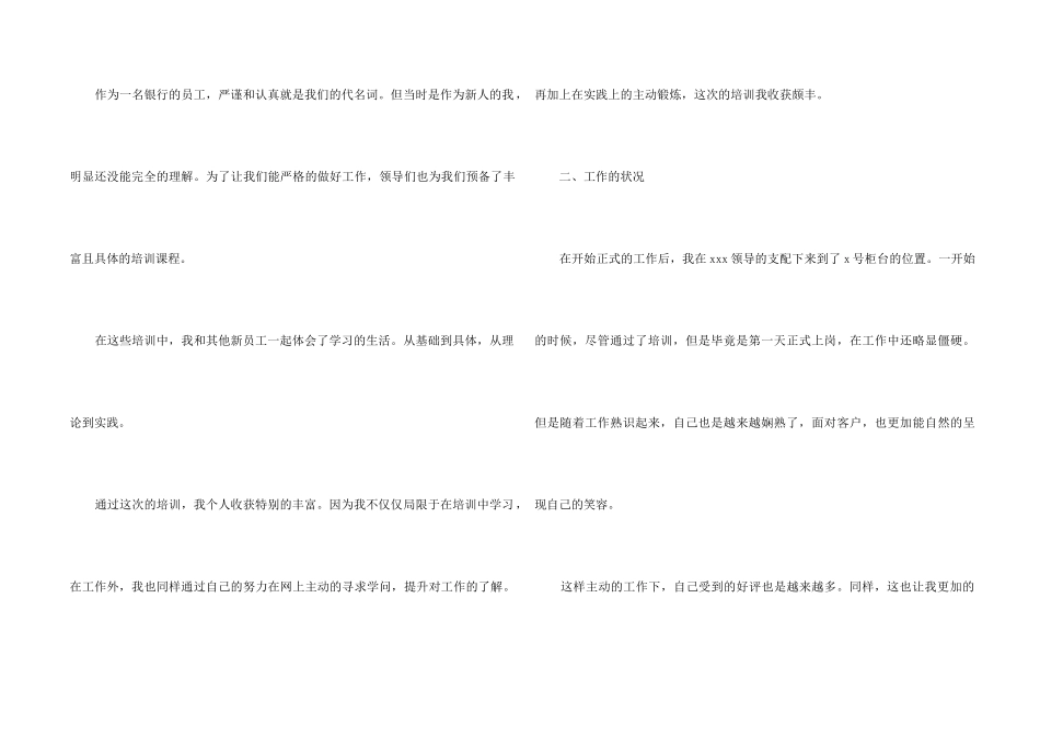 银行转正实习总结_第2页
