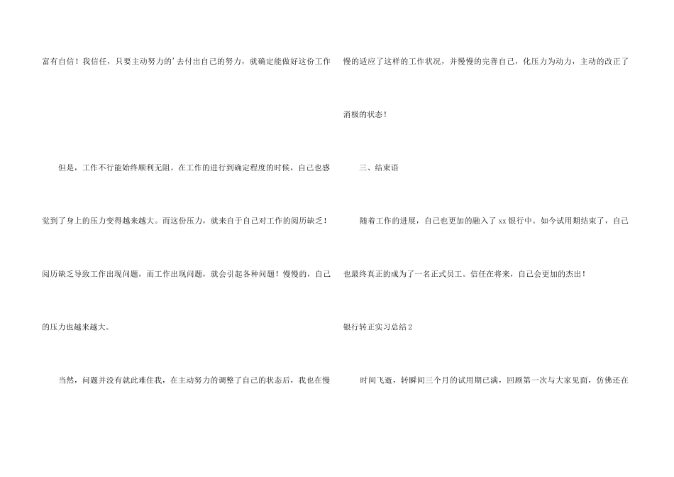 银行转正实习总结_第3页