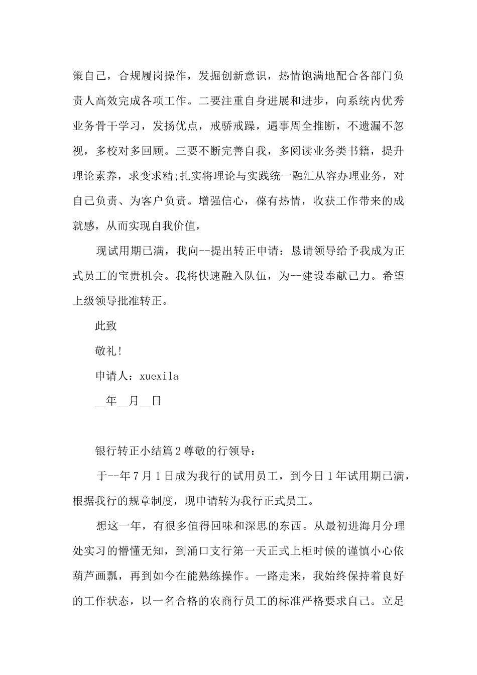 银行转正小结8篇_第2页